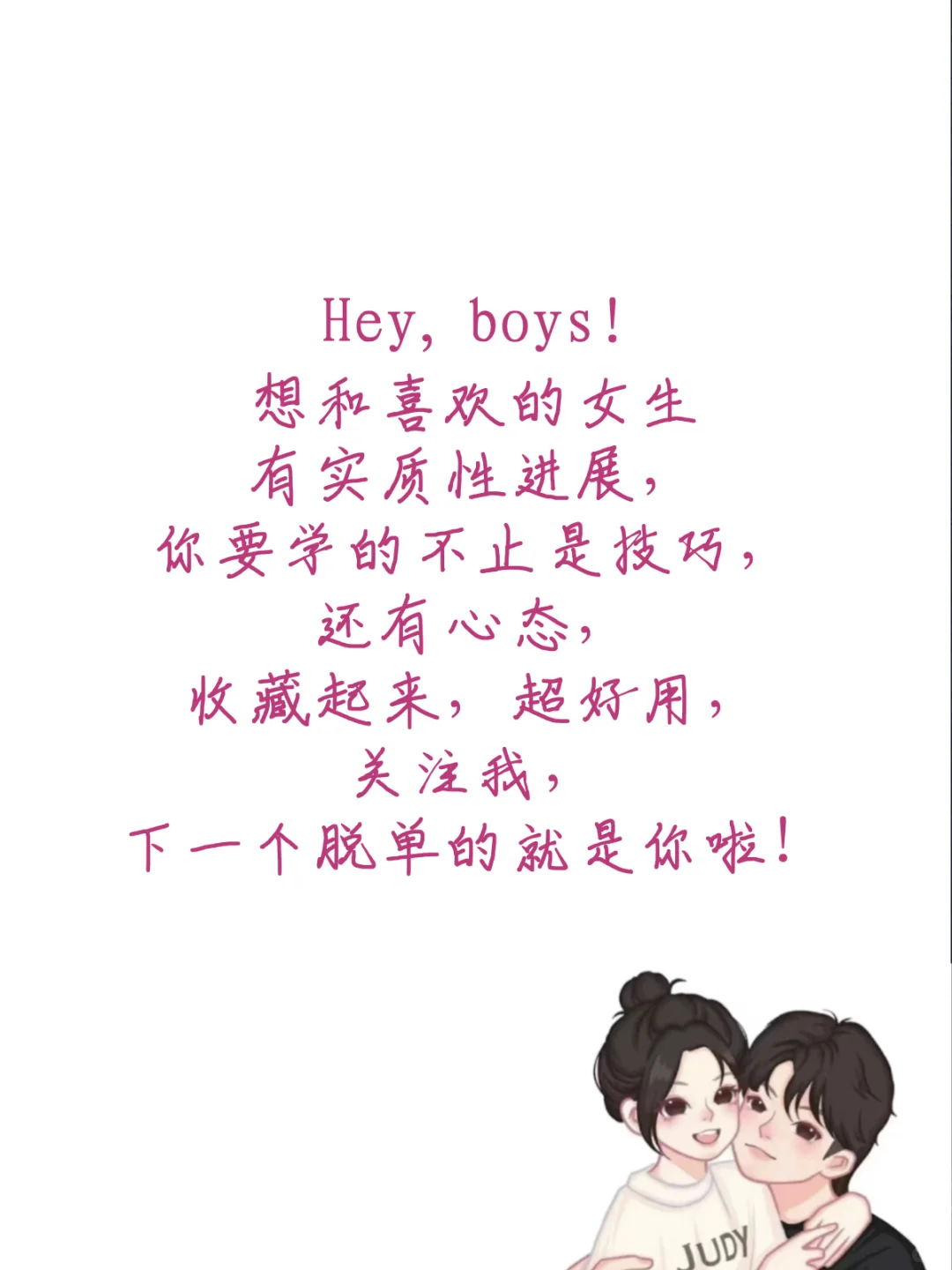 恋爱小技巧❤️真正的恋爱要这样谈建议收藏！