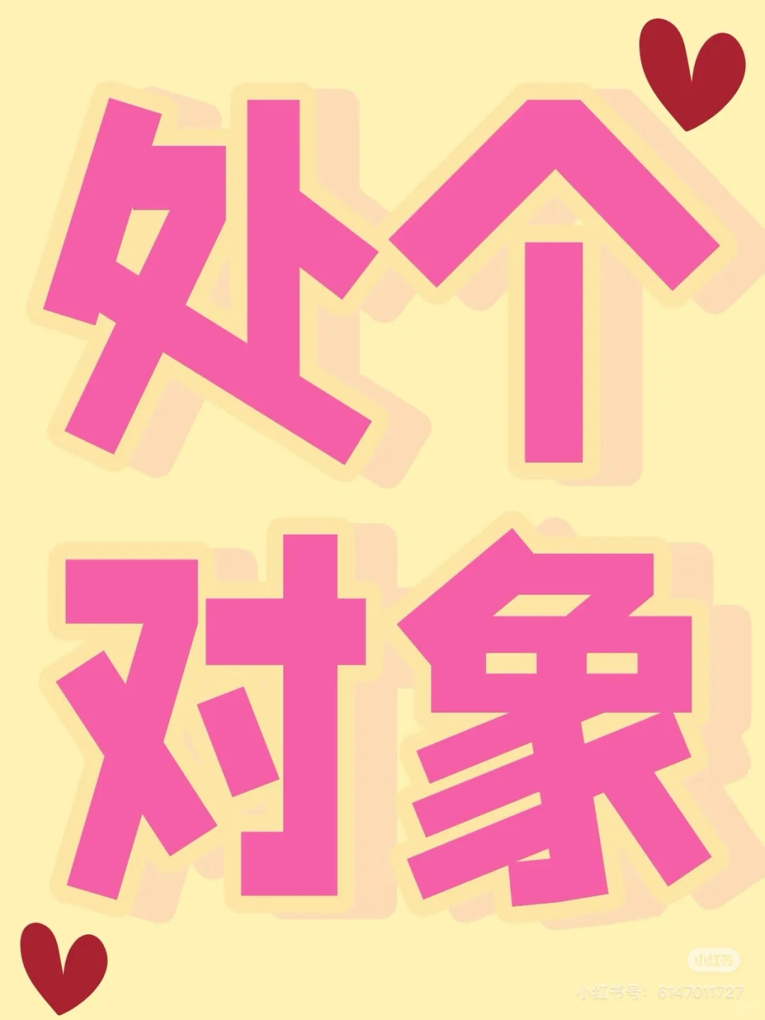 找个乐清的女朋友