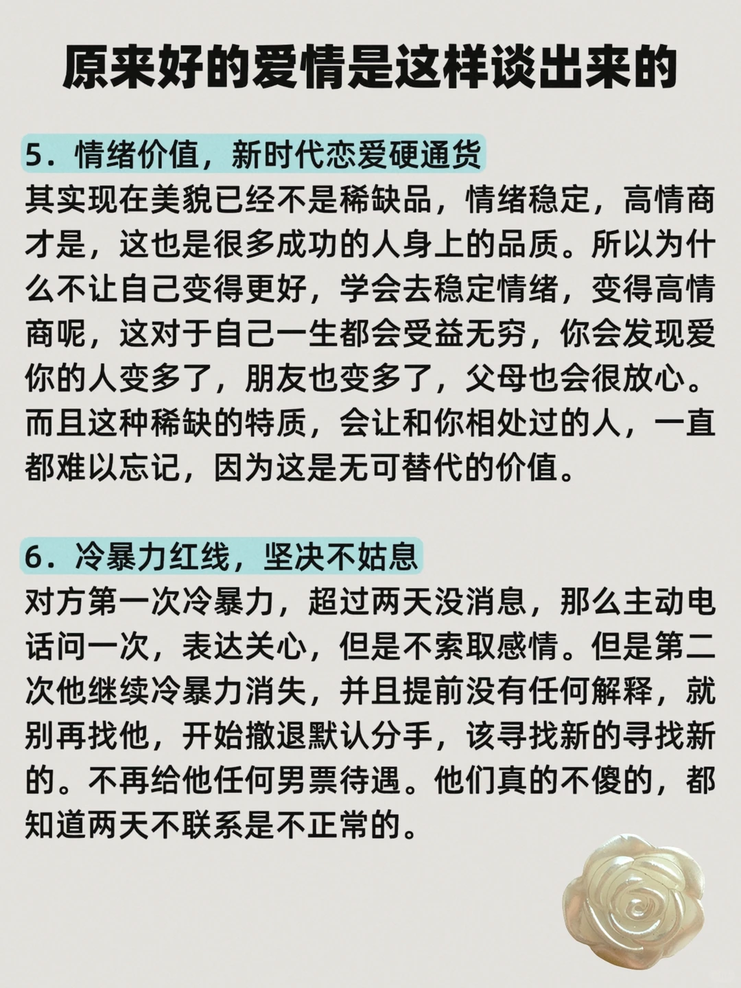 早该这么做了！原来好的爱情是这样谈出来的