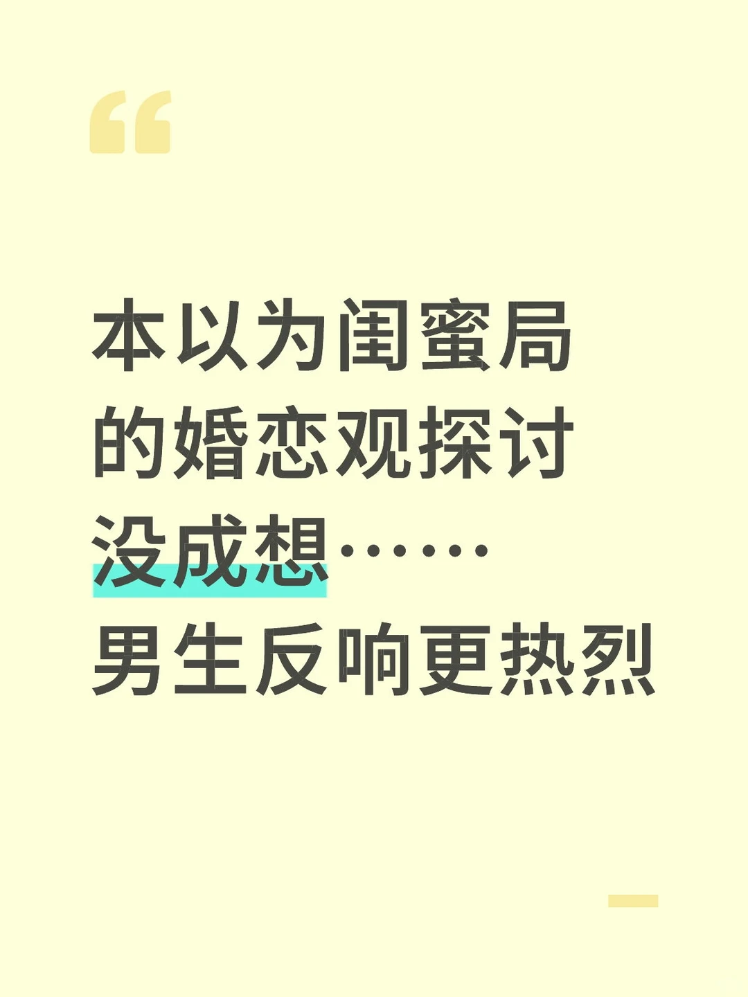 年轻人找对象新思路：婚恋观原来还能这么玩