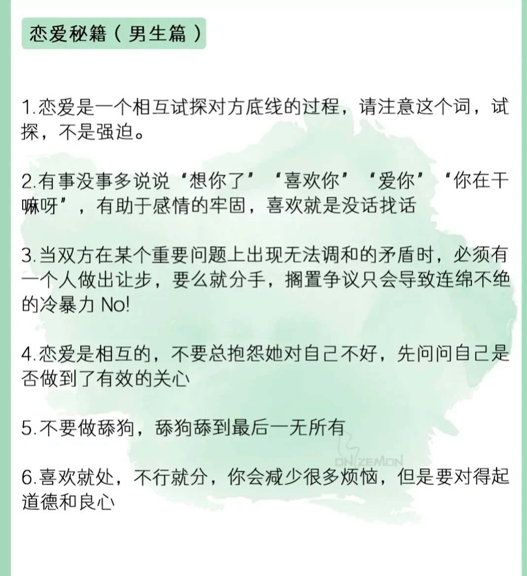 男生恋爱必看！！！