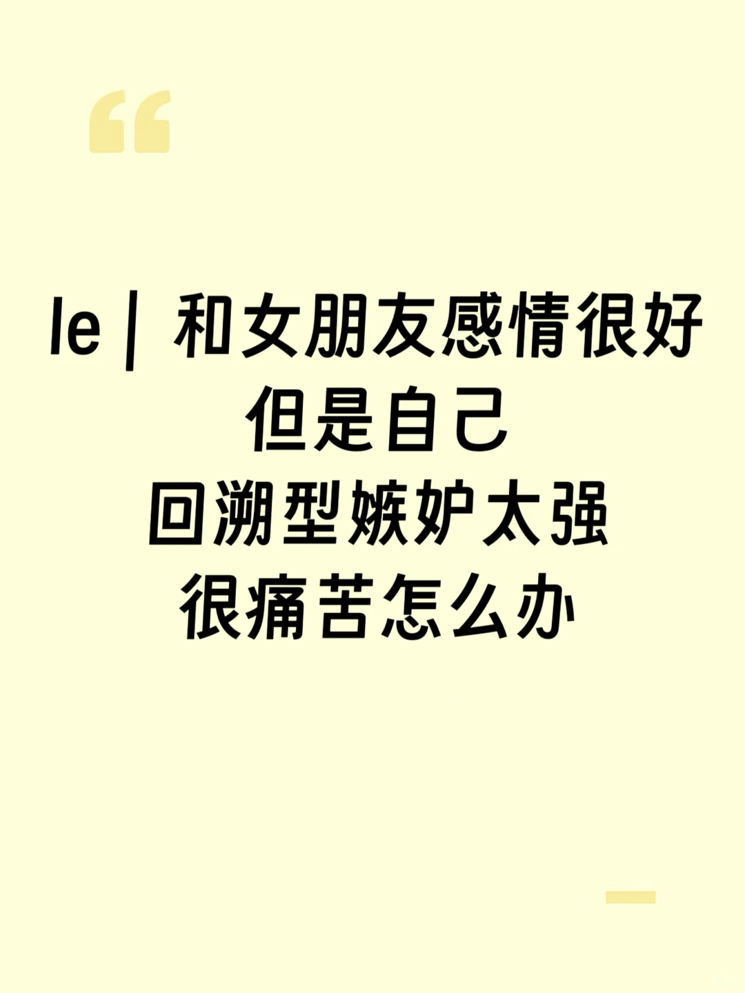 le 如题 跟女朋友感情很好