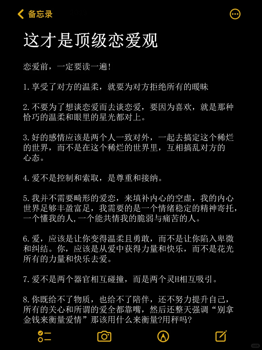 这才是顶级恋爱观