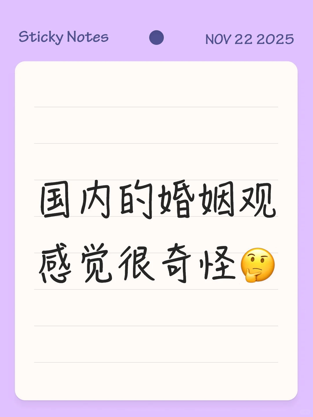 🌟有人也觉得现在的婚姻观念有点迷吗？🌟