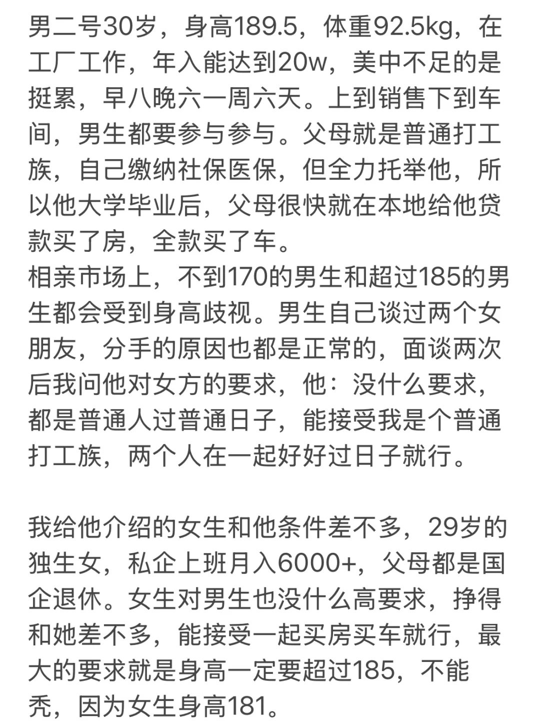 ❤️ 五线小城市婚介所打工日记（212）