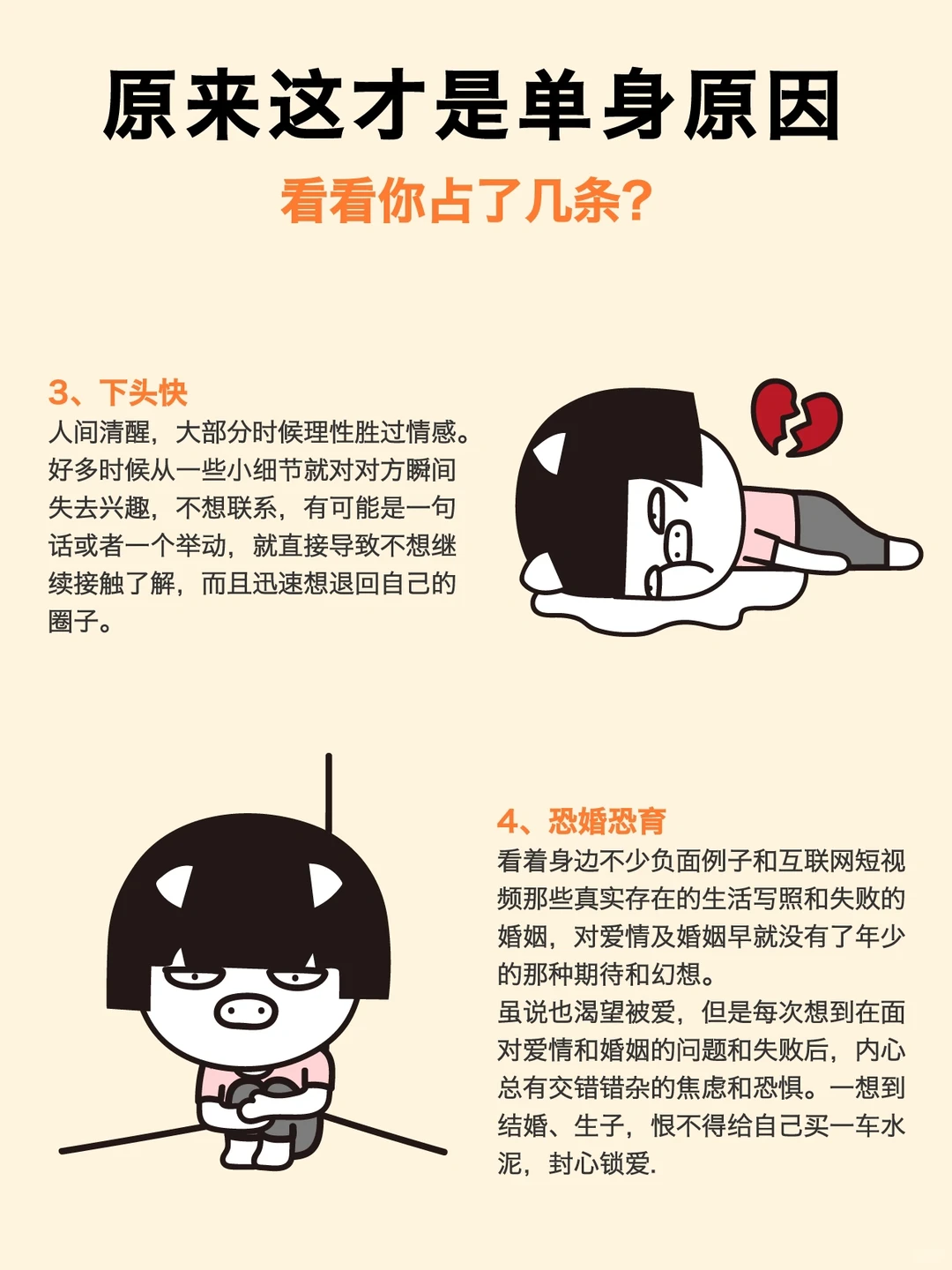 原来这才是单身的原因！