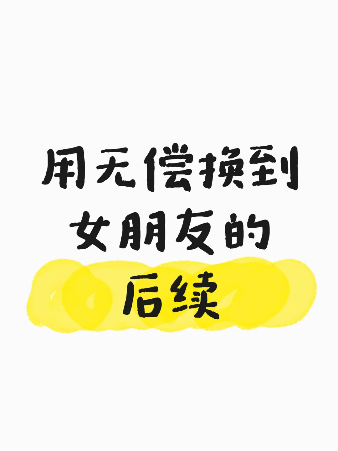 我和我女朋友真的是这么认识的