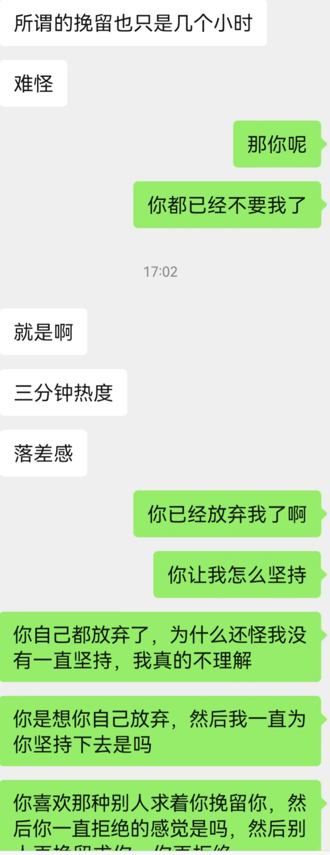 真的很不理解分手时男朋友的思维
