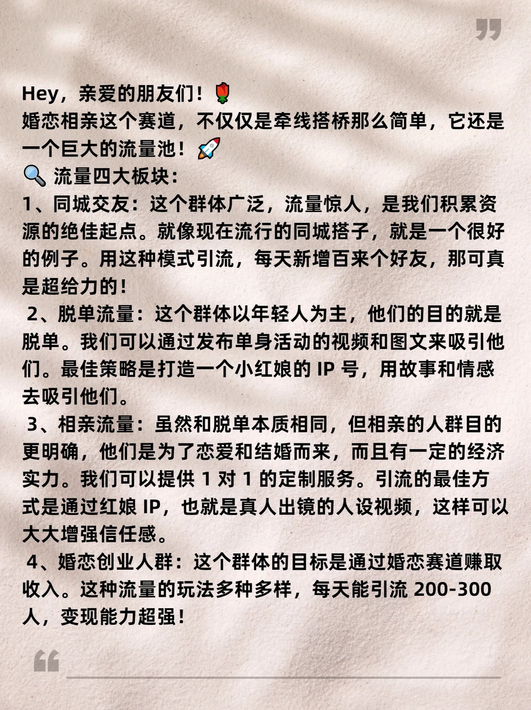 婚恋赛道如何引流