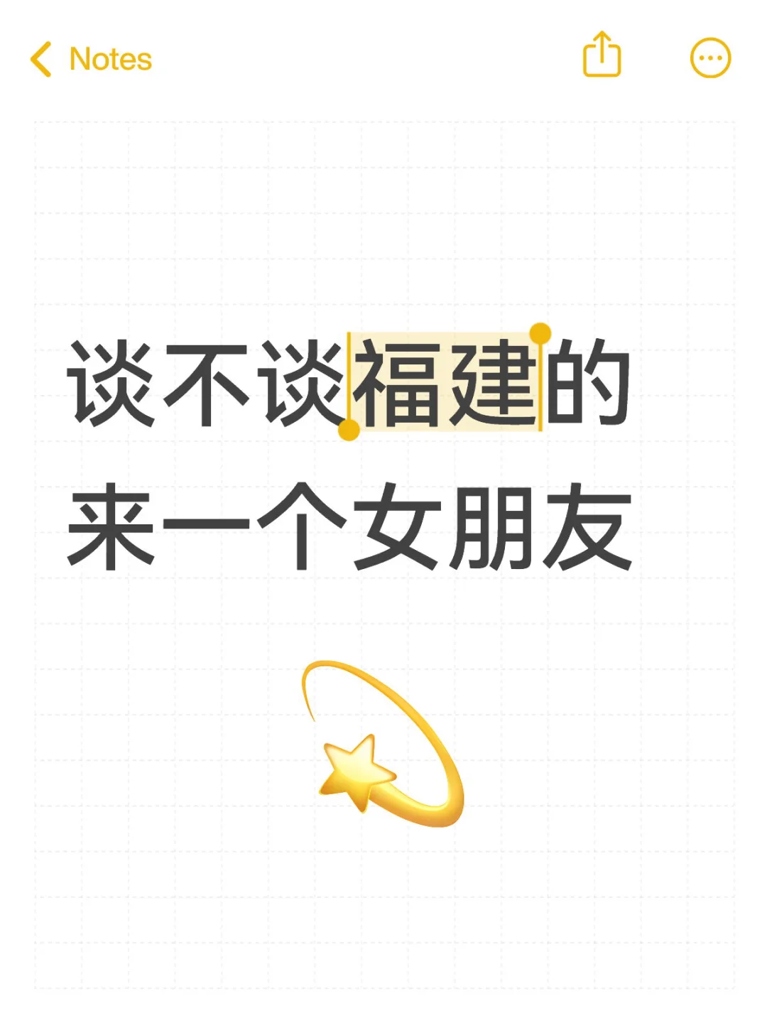 来个女朋友认真的不认真别来