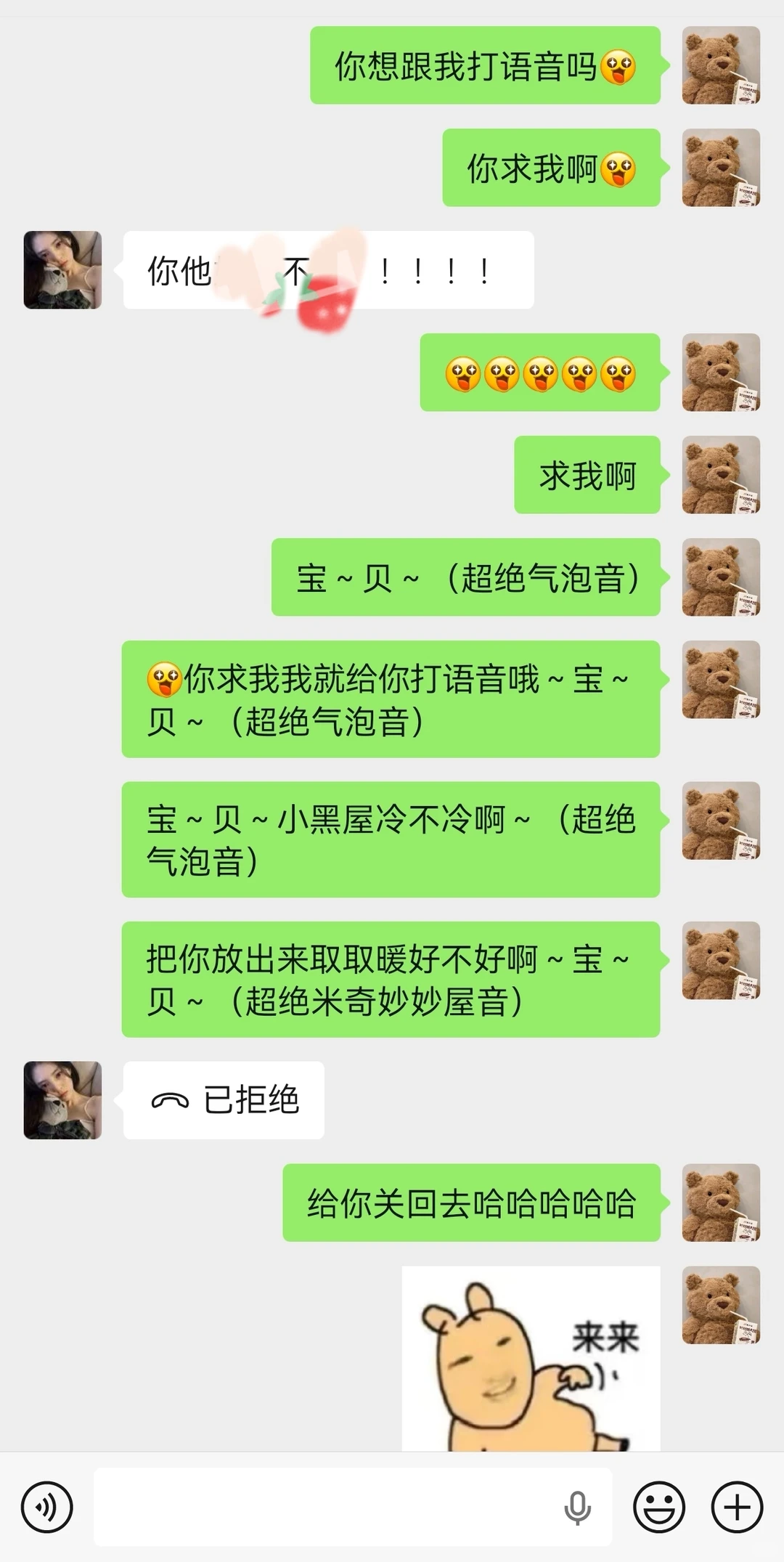 crush前女友把我拉黑了。。。。