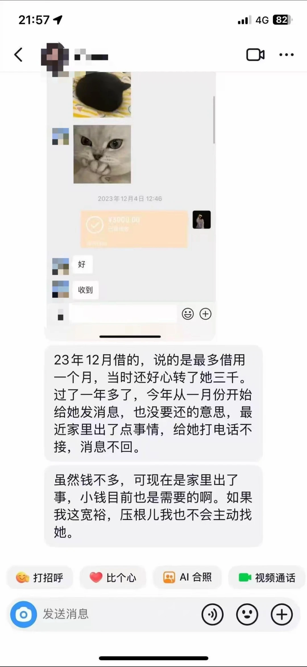 欠钱不还
