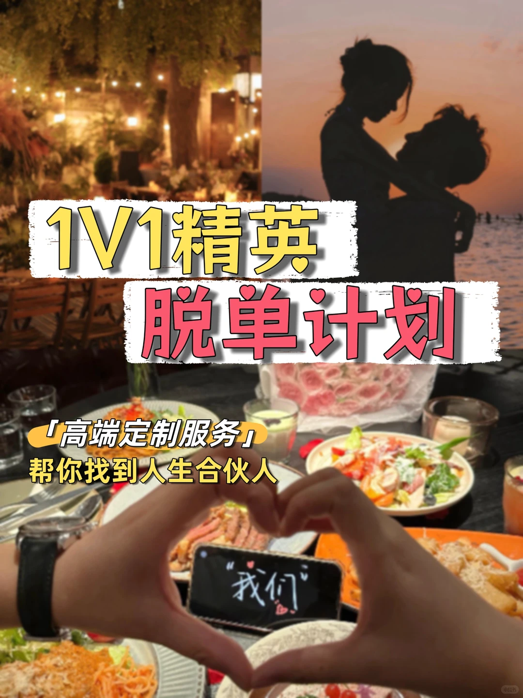 广州脱单｜1V1精准匹配，帮你找到人生合伙人