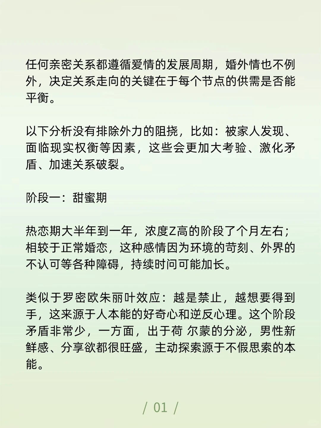 婚外发展，你要知道的“四个阶段”
