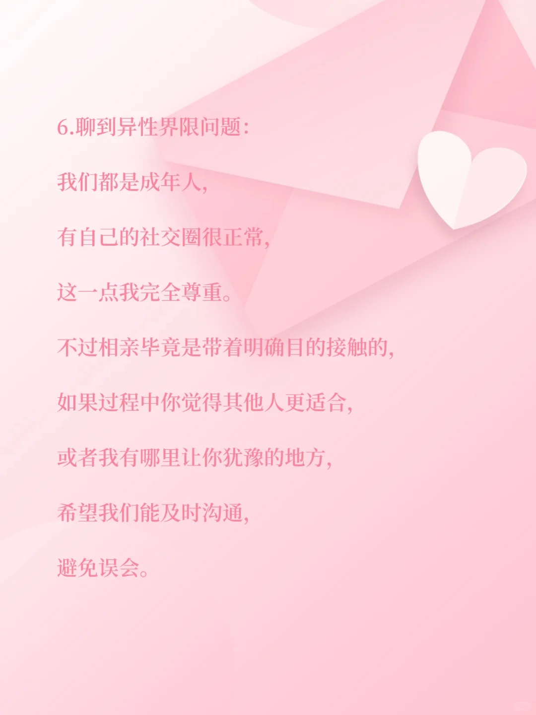 相亲一定要大大方方的聊