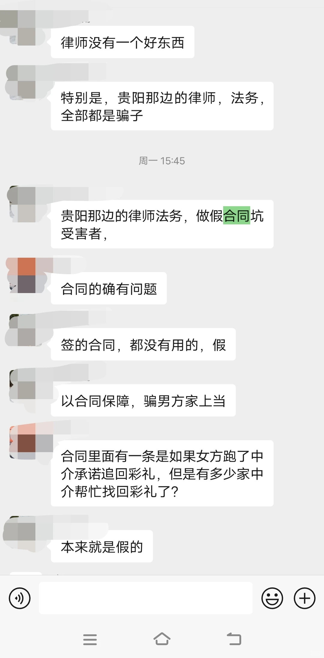 贵阳闪婚套路 合同陷阱