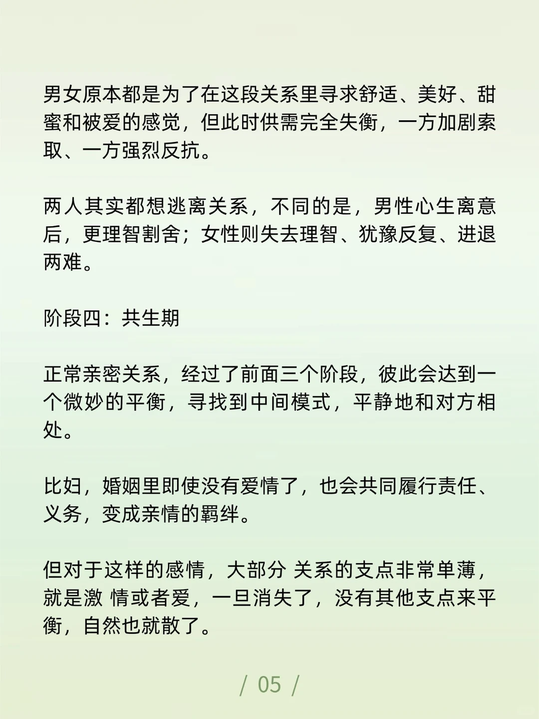 婚外发展，你要知道的“四个阶段”