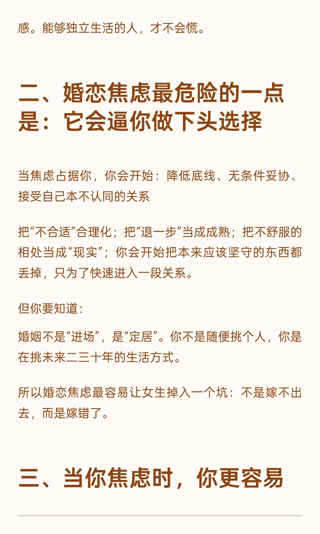 陷入婚恋焦虑的女性应该看见👀