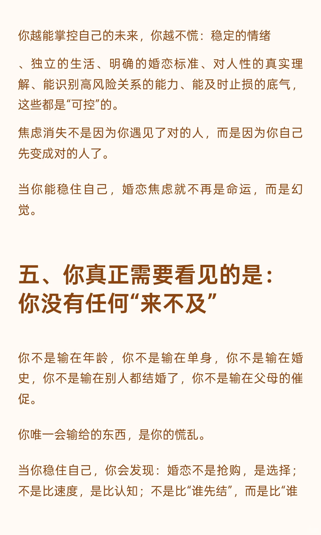 陷入婚恋焦虑的女性应该看见👀