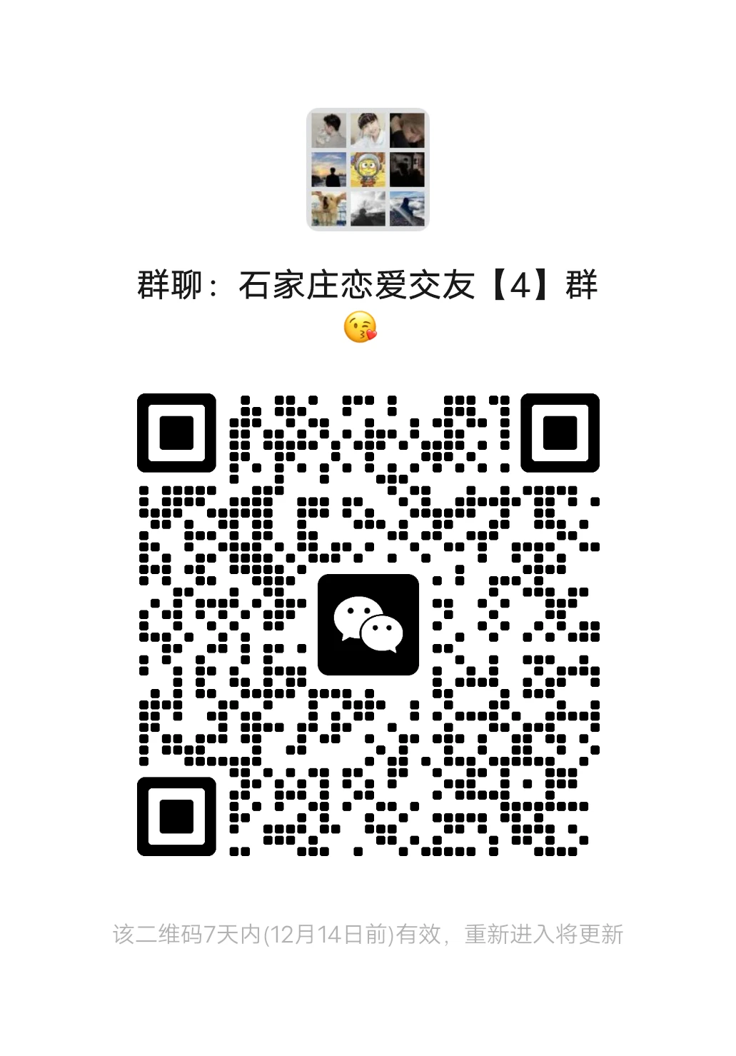 石家庄恋爱交友