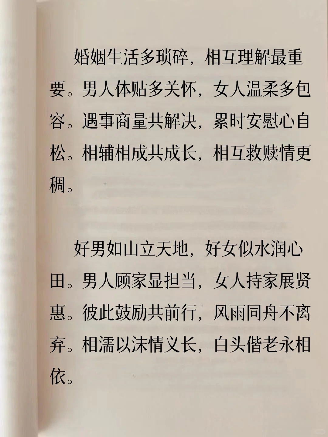 最好的夫妻关系！