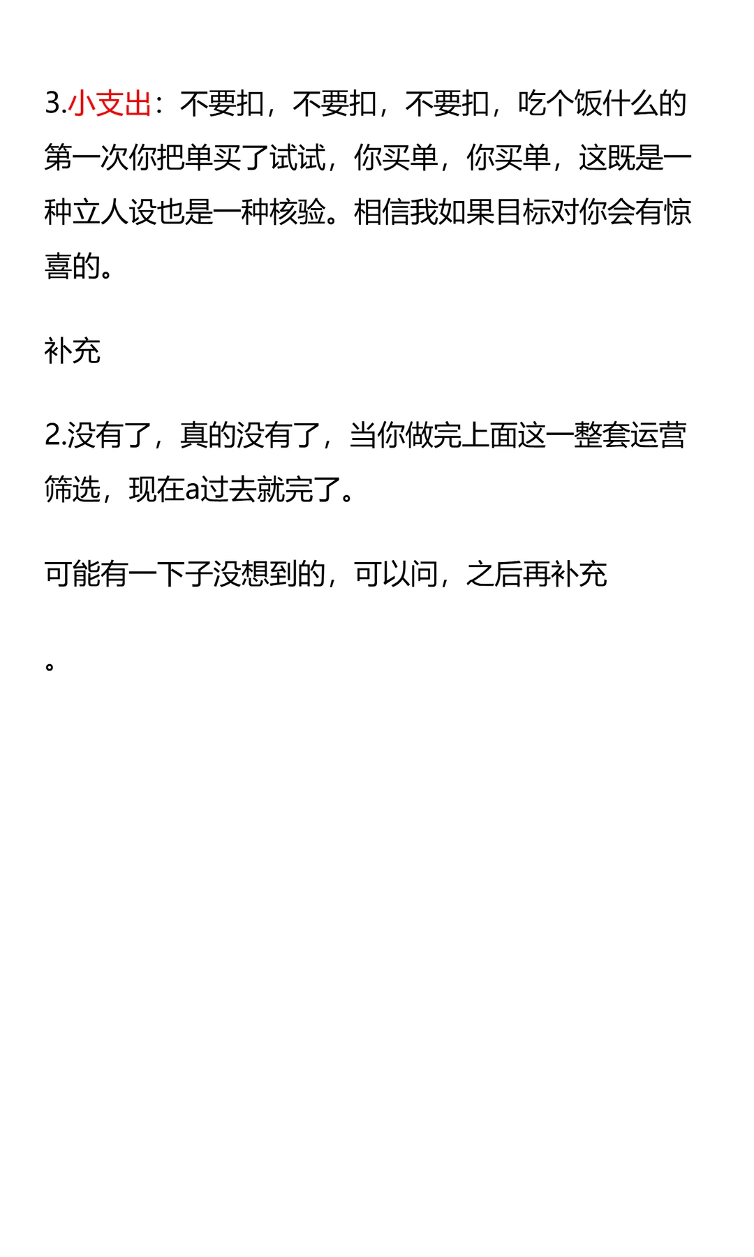 上嫁可行性报告（2）方法论篇
