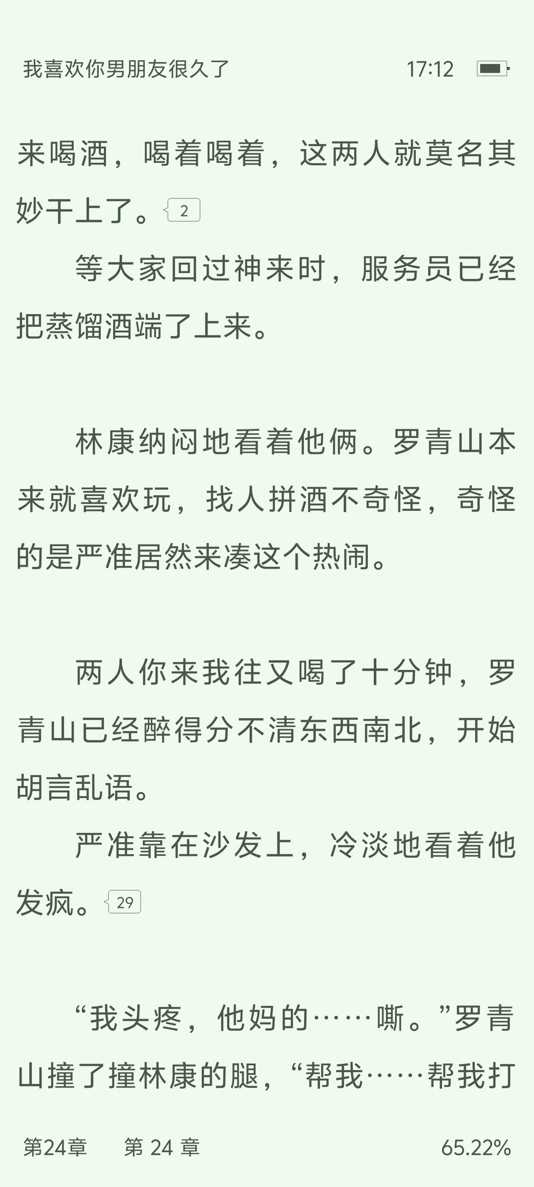 我喜欢你男朋友很久了