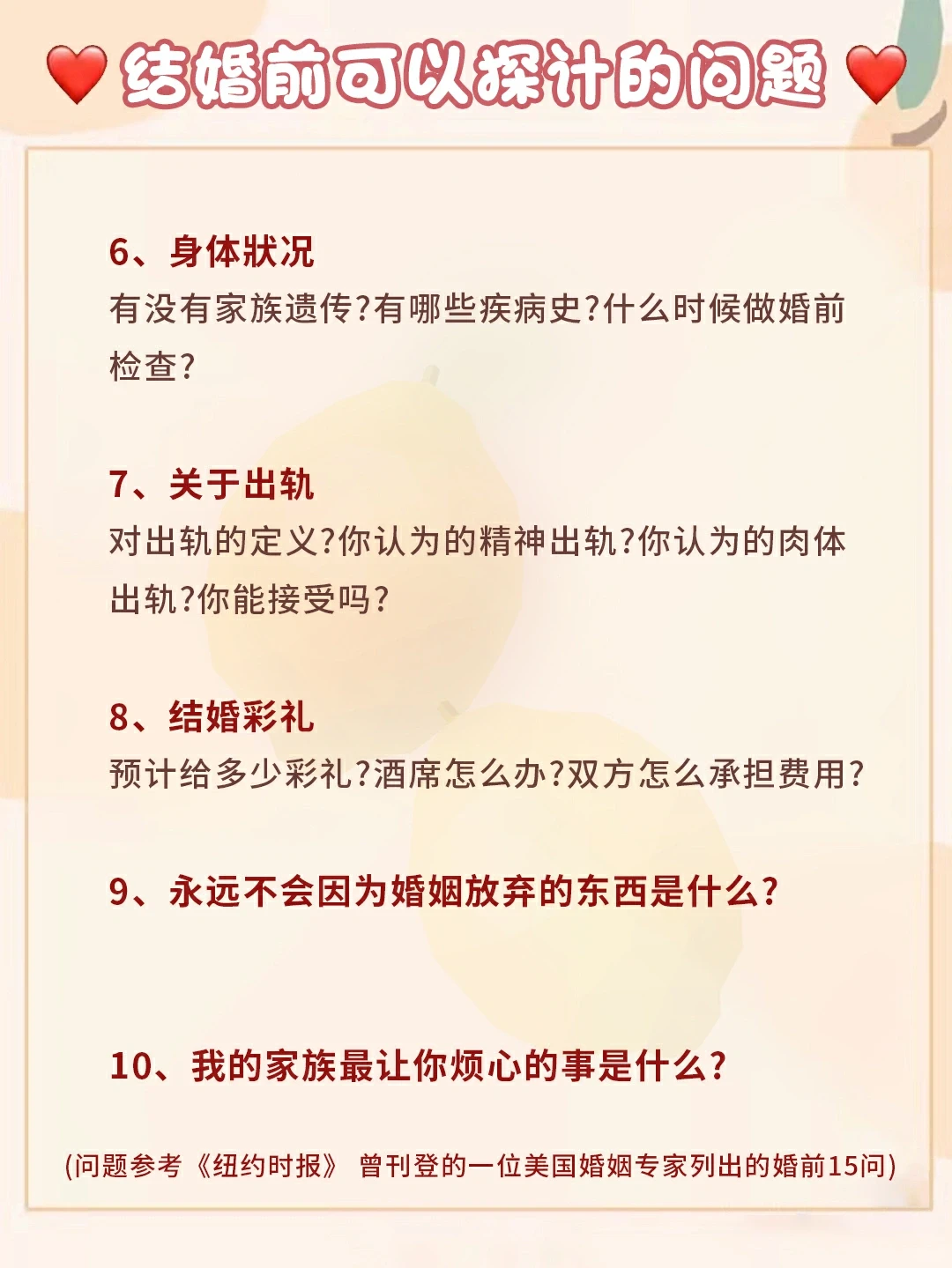 判断对象是否适合结婚❓先问完这几个问题❗