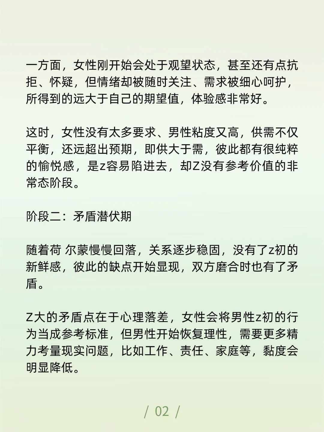 婚外发展，你要知道的“四个阶段”