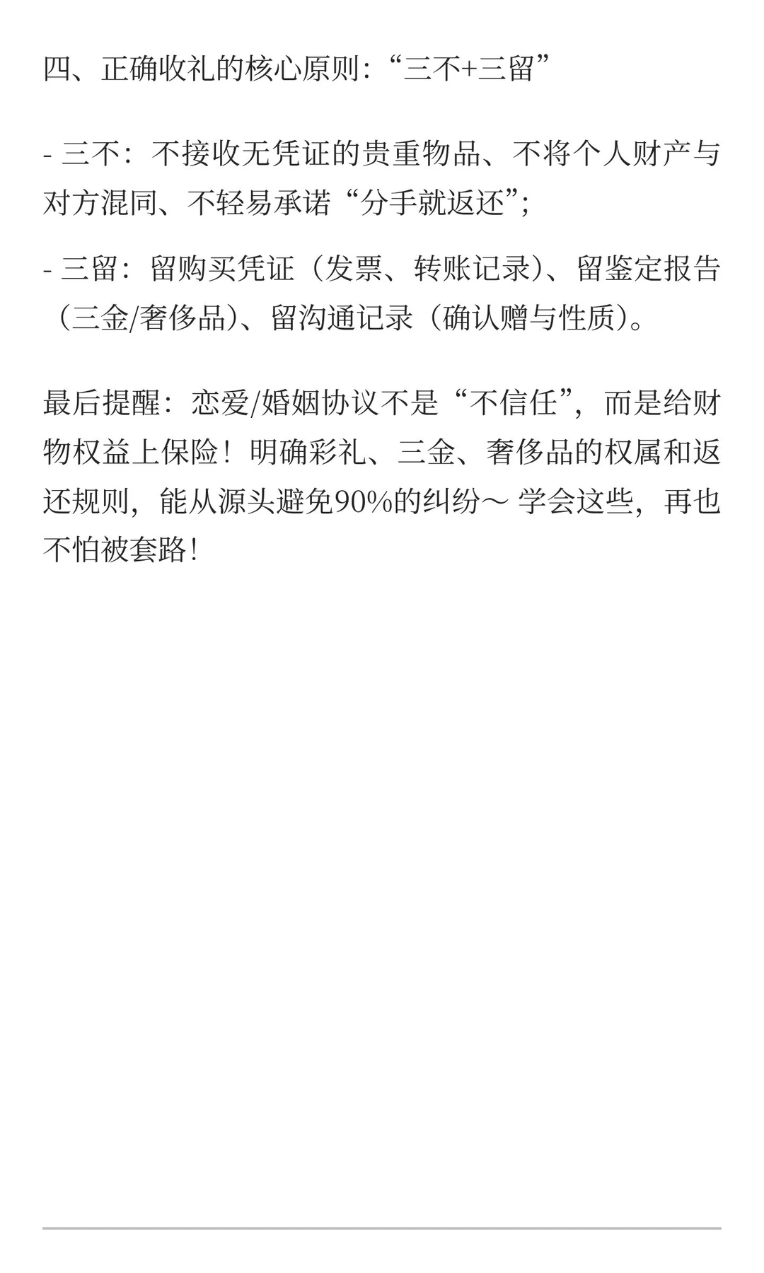 婚恋收礼防坑指南✨三金/奢侈品辨假+防套现