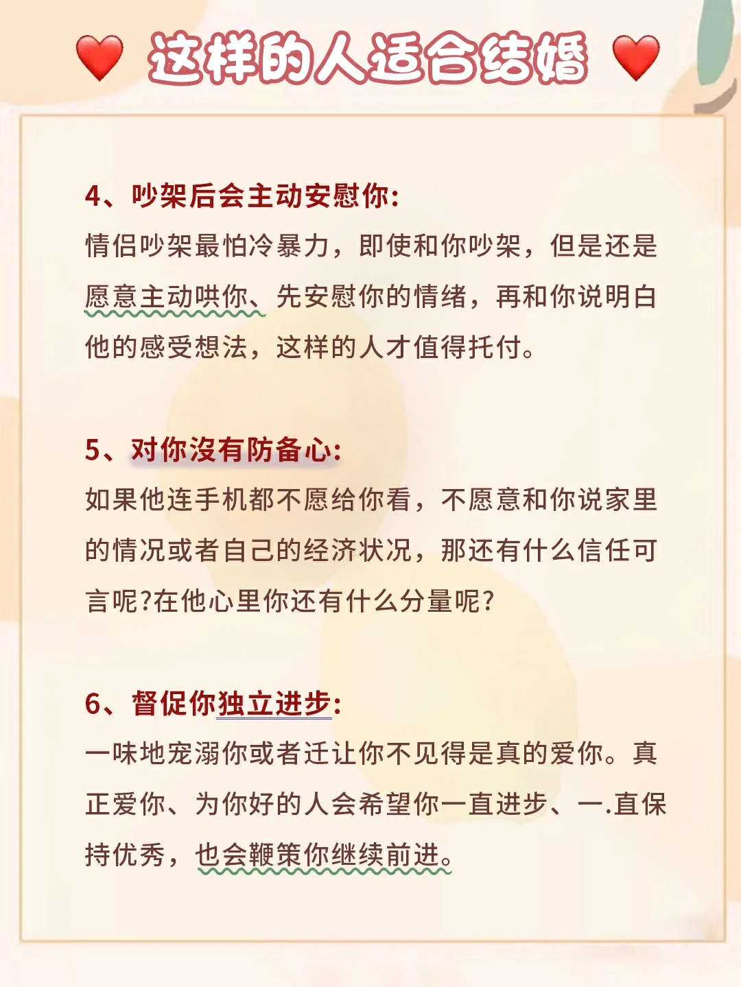 判断对象是否适合结婚❓先问完这几个问题❗