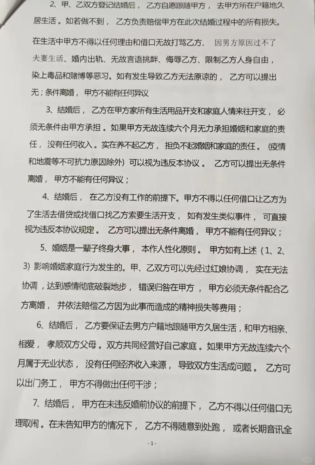 贵阳闪婚套路 合同陷阱