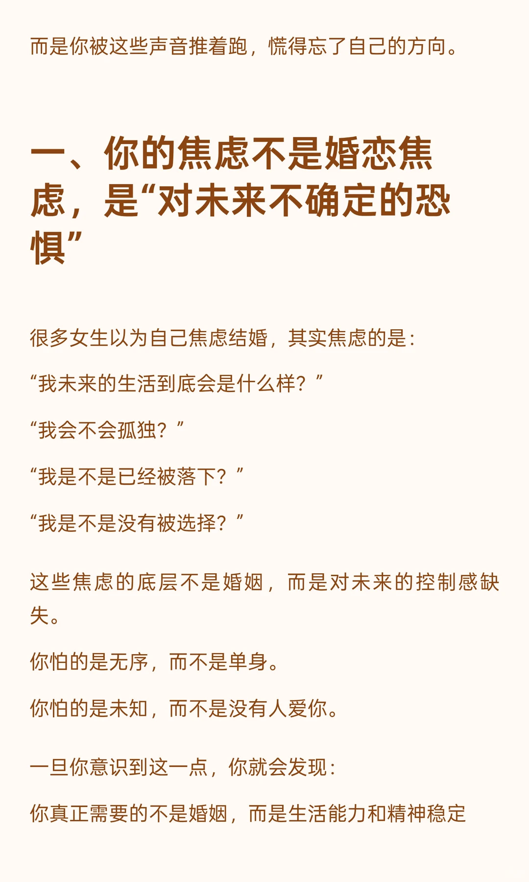陷入婚恋焦虑的女性应该看见👀