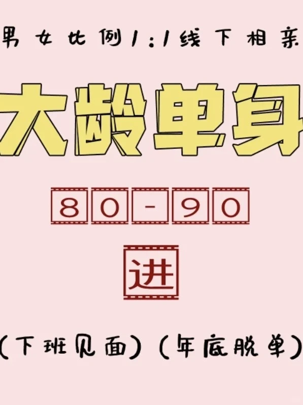 单身的在哪里🧐