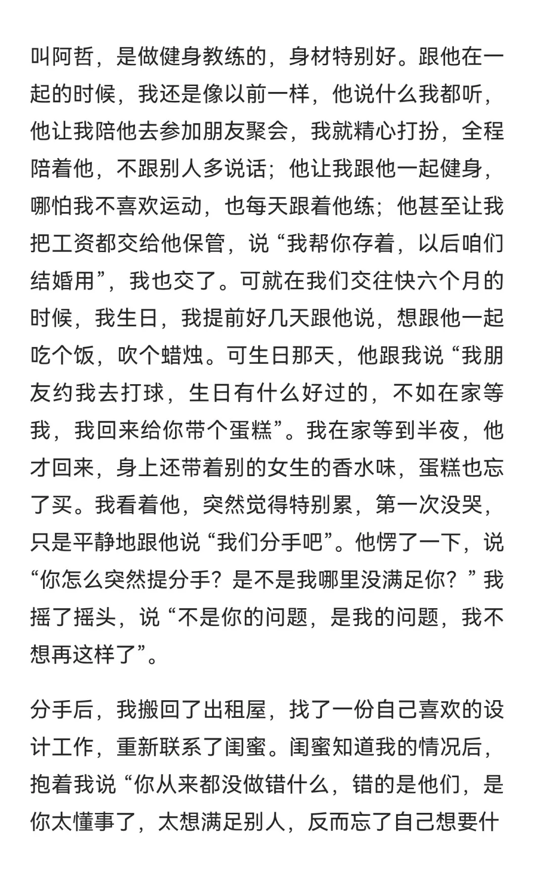 我交过六个男朋友，我都给了