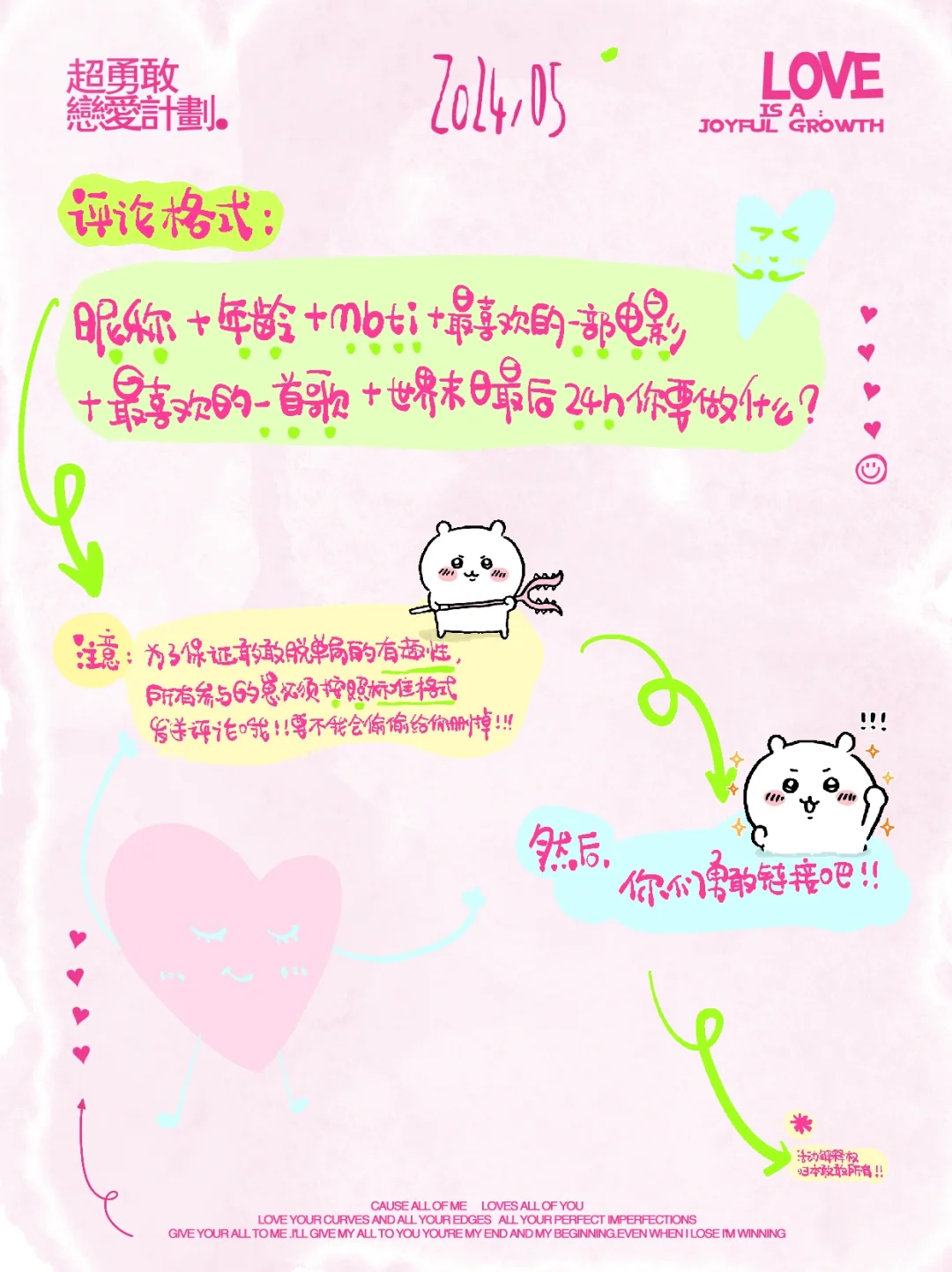 特别企划：超勇敢的脱单局