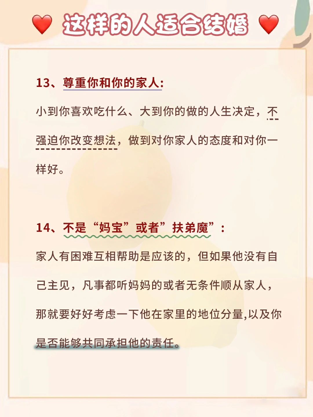 判断对象是否适合结婚❓先问完这几个问题❗