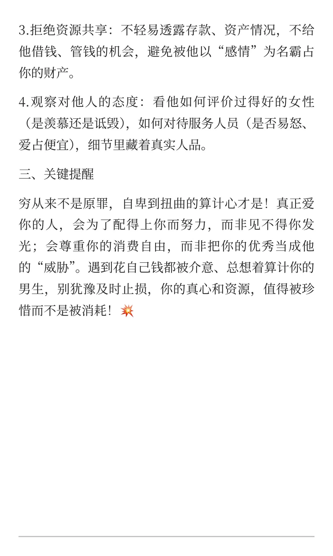 ⚠️穷且自卑的男友信号！花自己的钱都被介