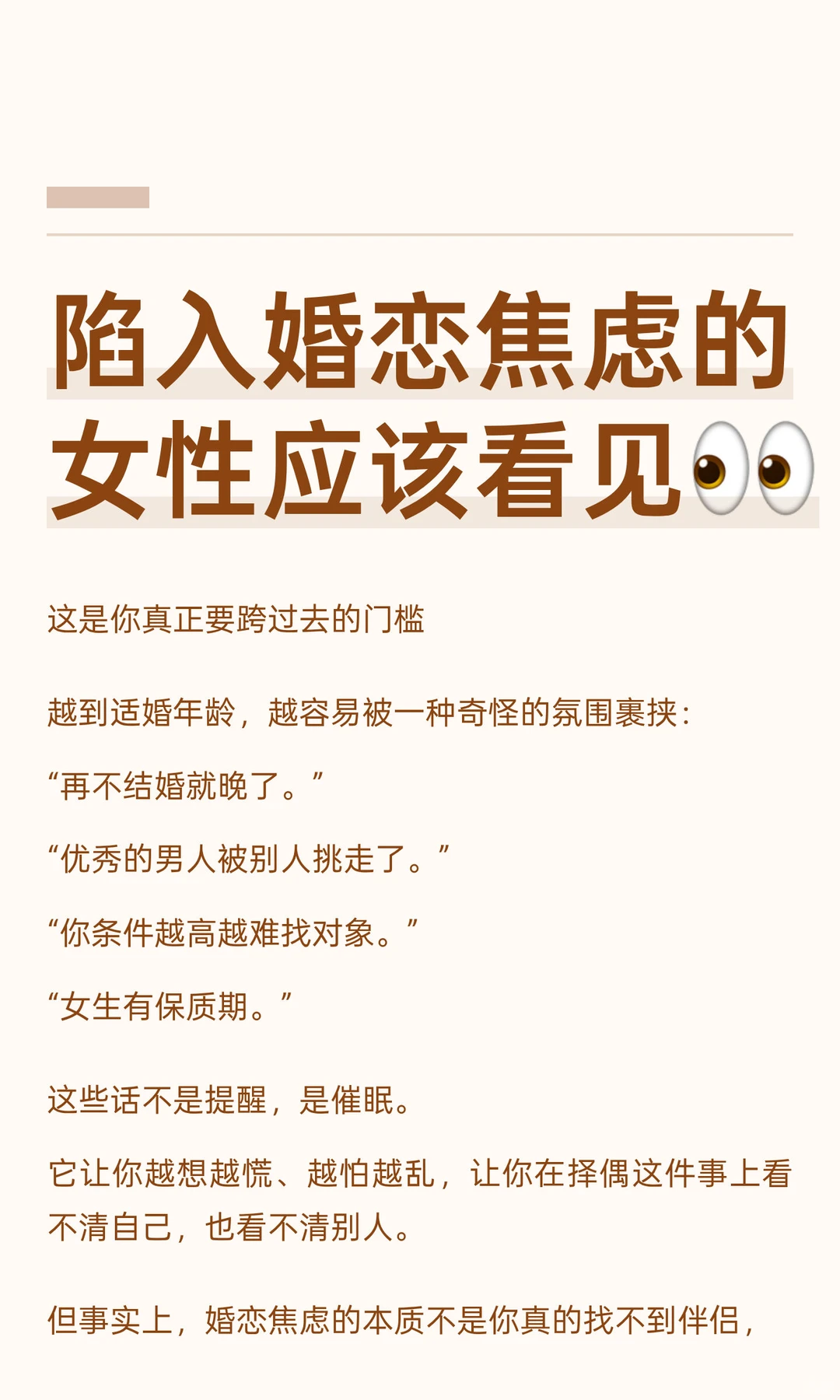 陷入婚恋焦虑的女性应该看见👀