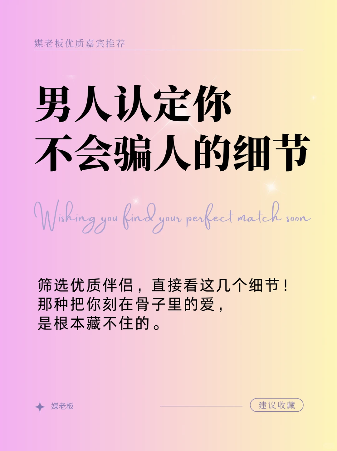 信我，男人真心认定你是完全藏不住的！