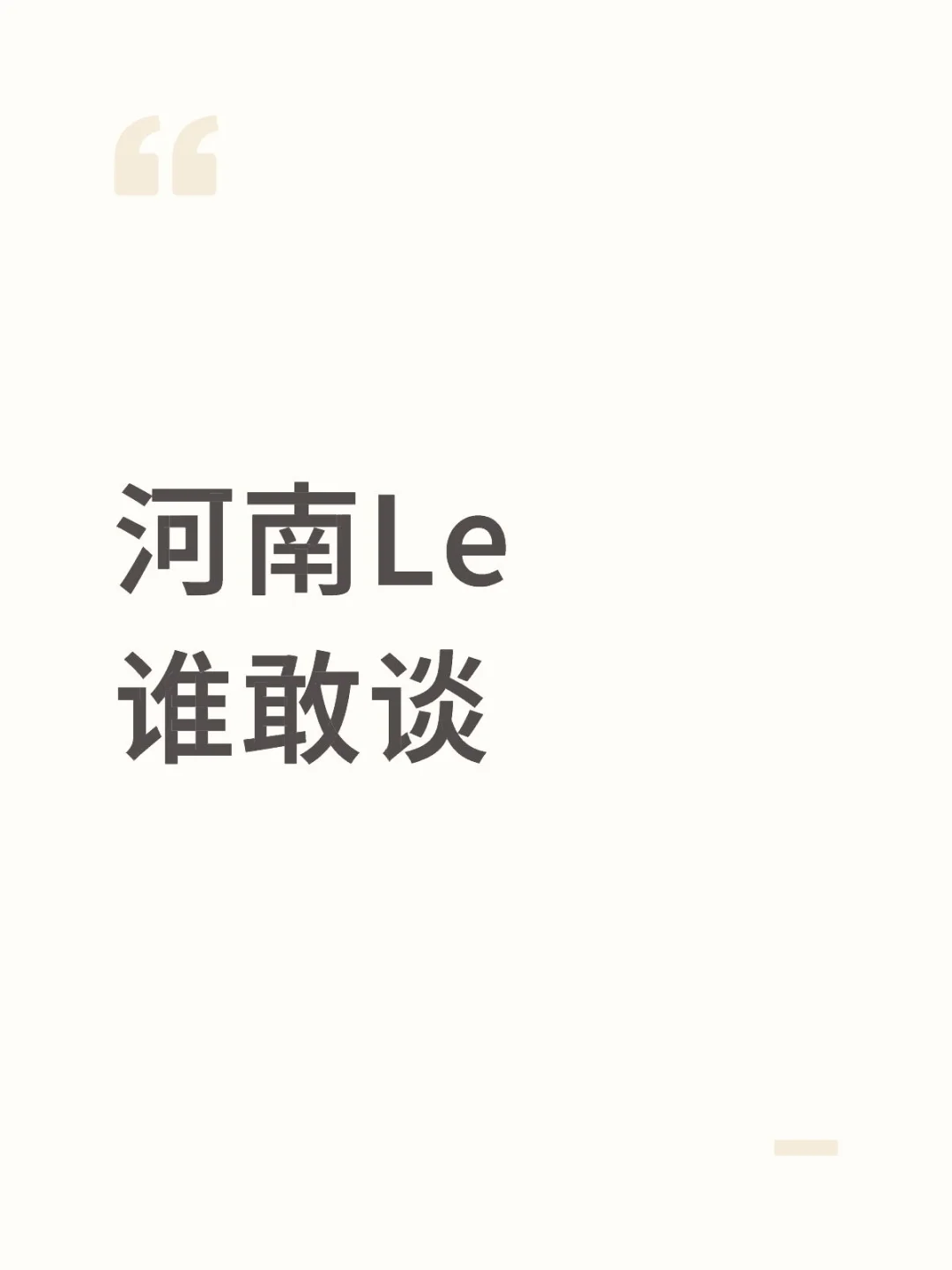 我的后女友快跑起来（私信爆照）