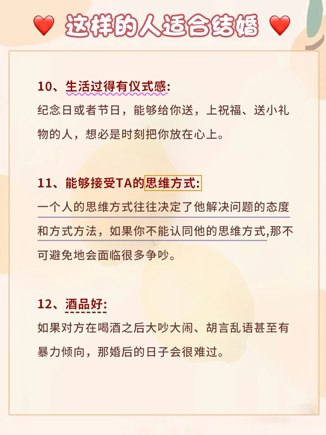 判断对象是否适合结婚❓先问完这几个问题❗