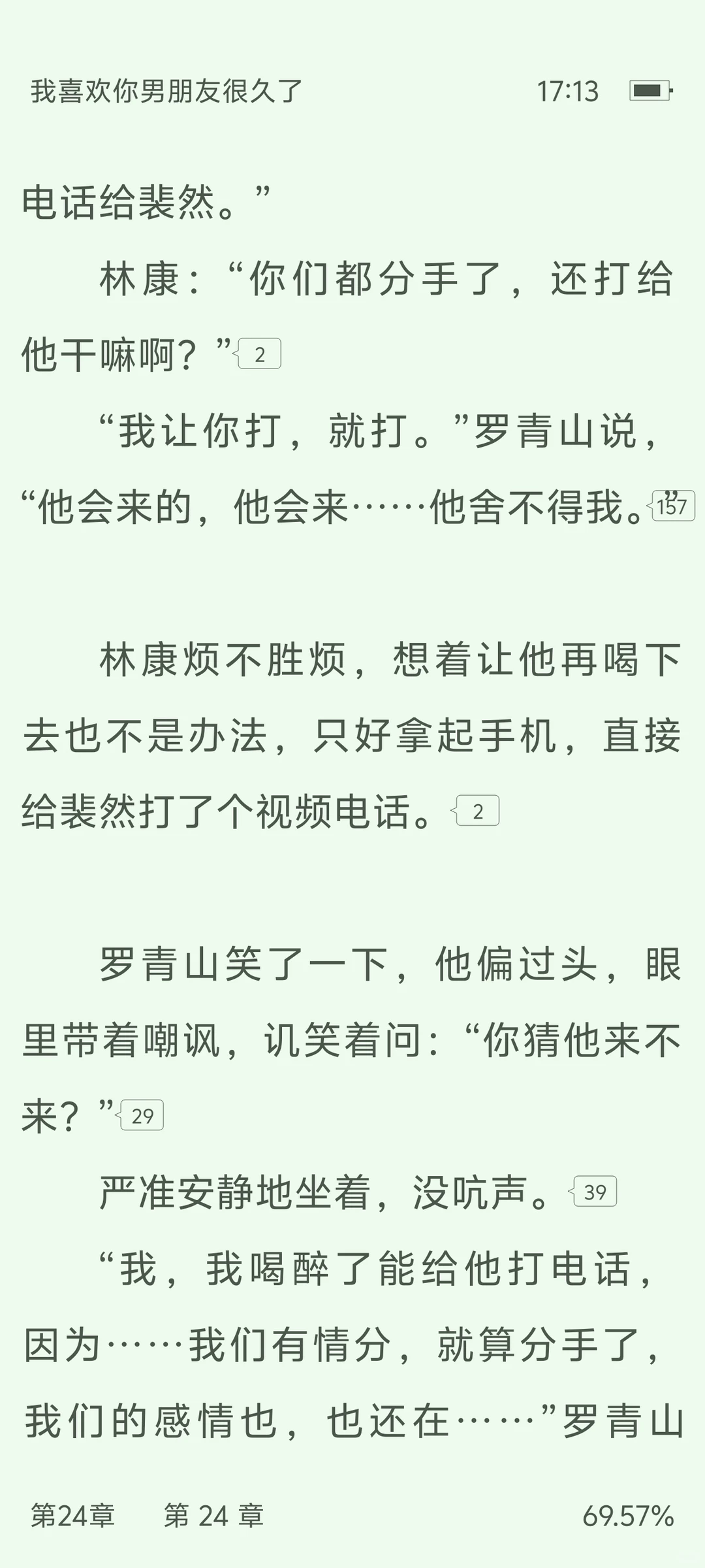 我喜欢你男朋友很久了