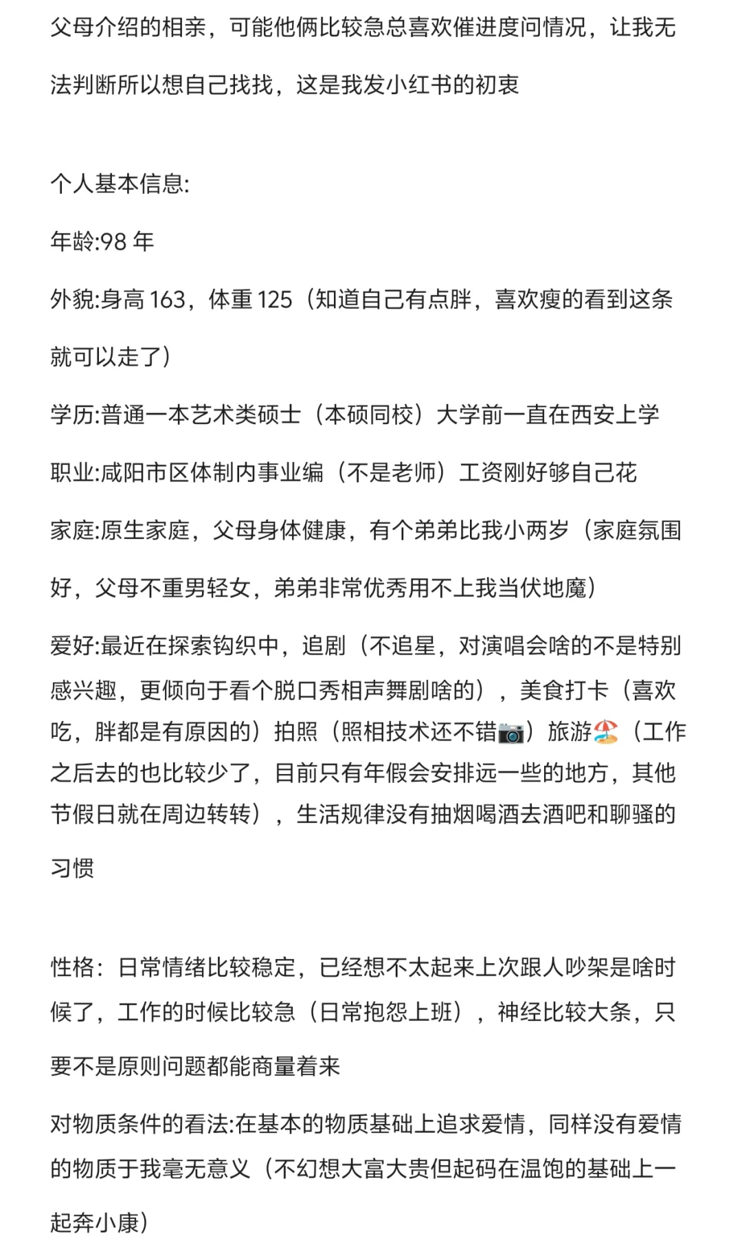 找对象也太难了吧😩