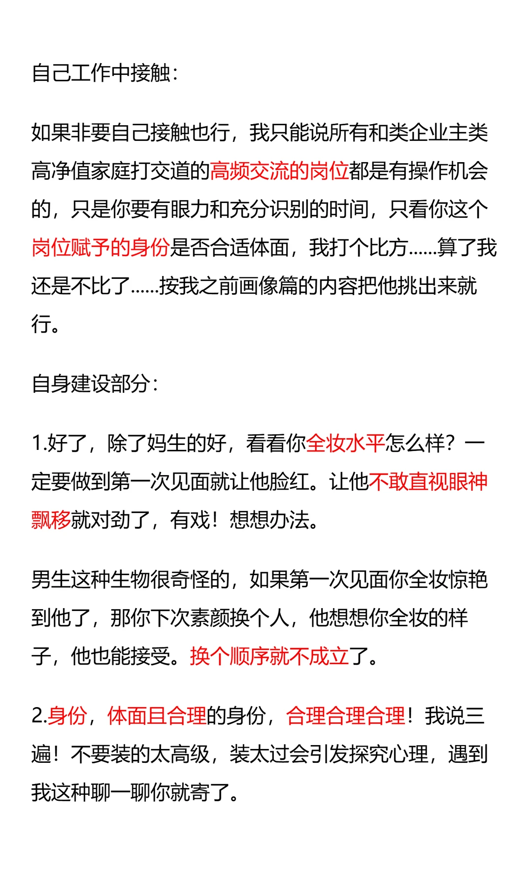 上嫁可行性报告（2）方法论篇