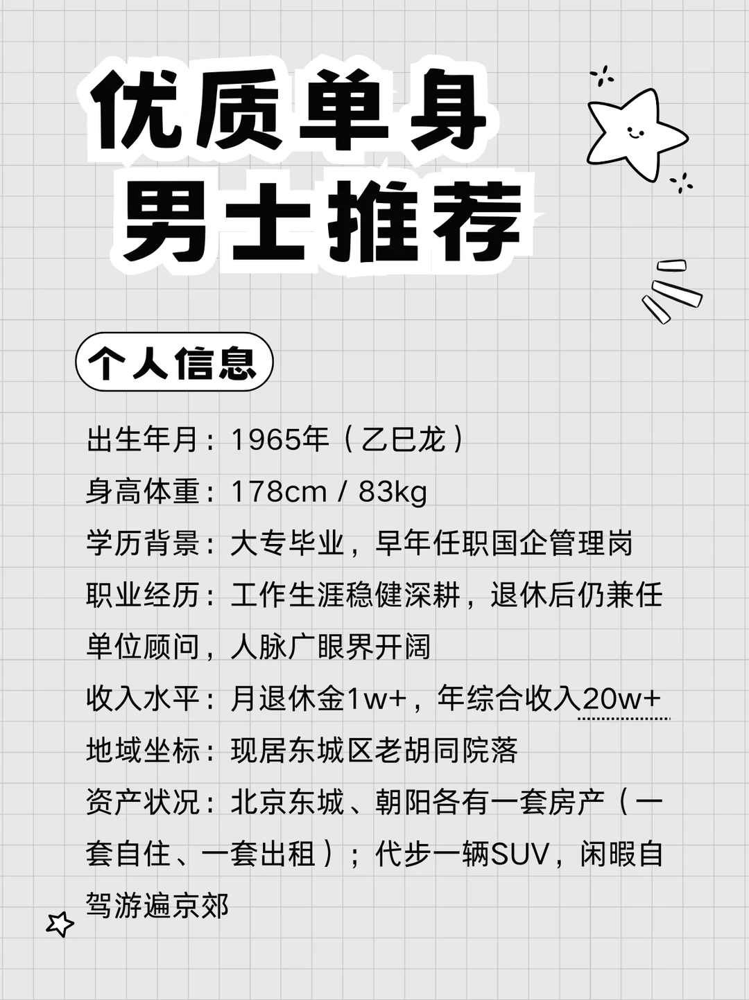 优质单身男士推荐，看看是不是你的菜？