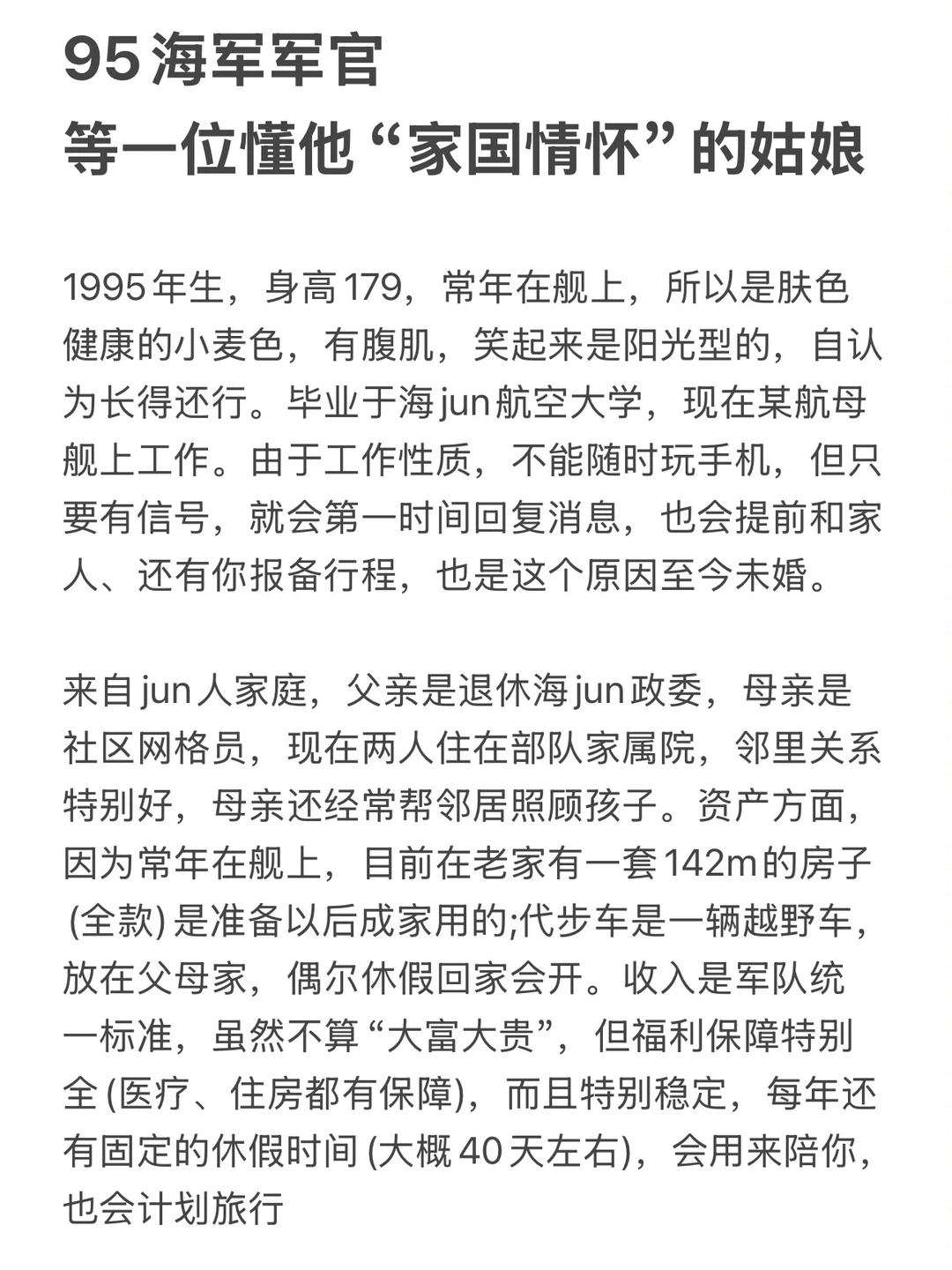 海军 |等一个可以接受他工作性质的她