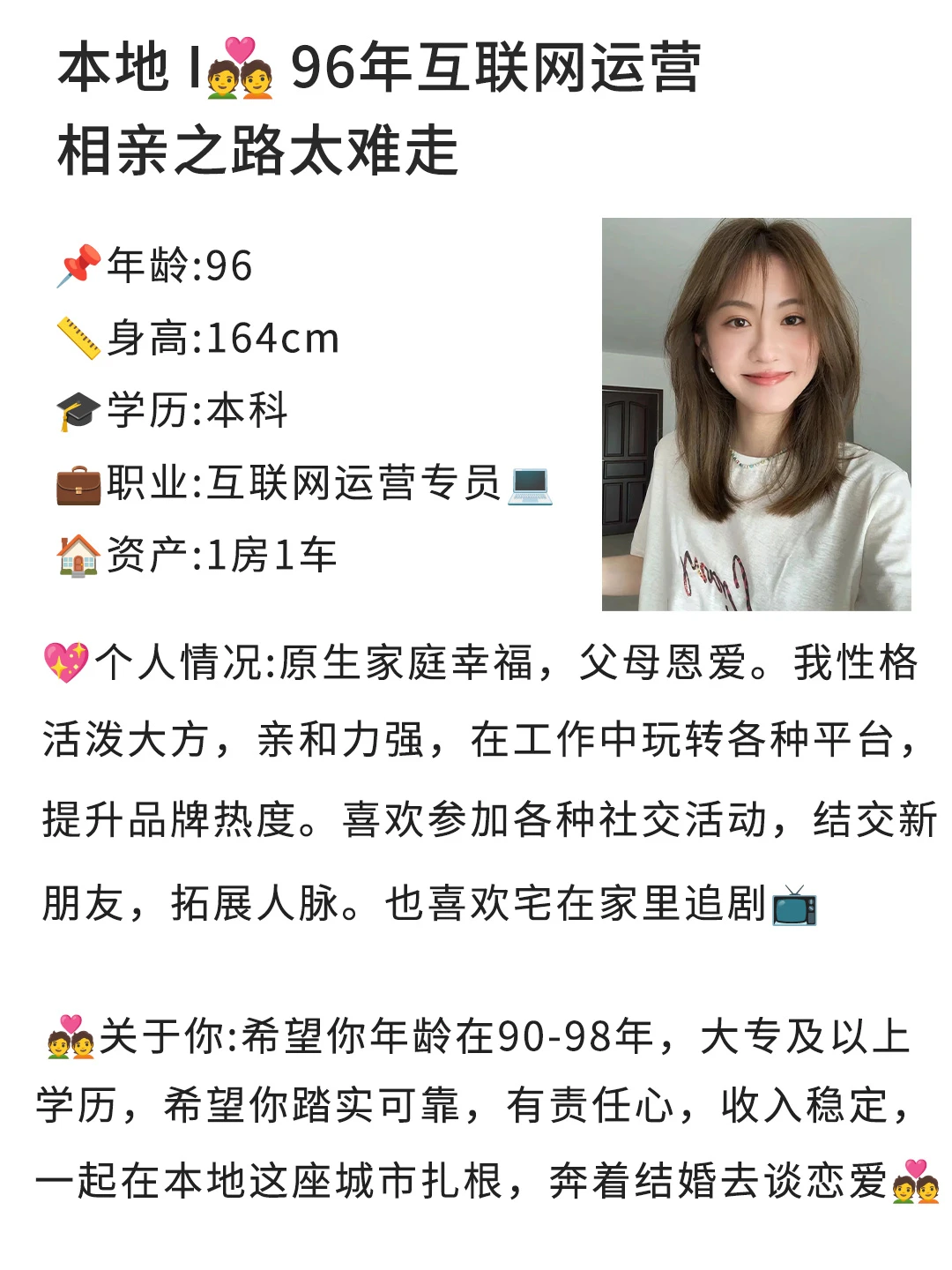 96年 互联网运营小姐姐想脱单啦