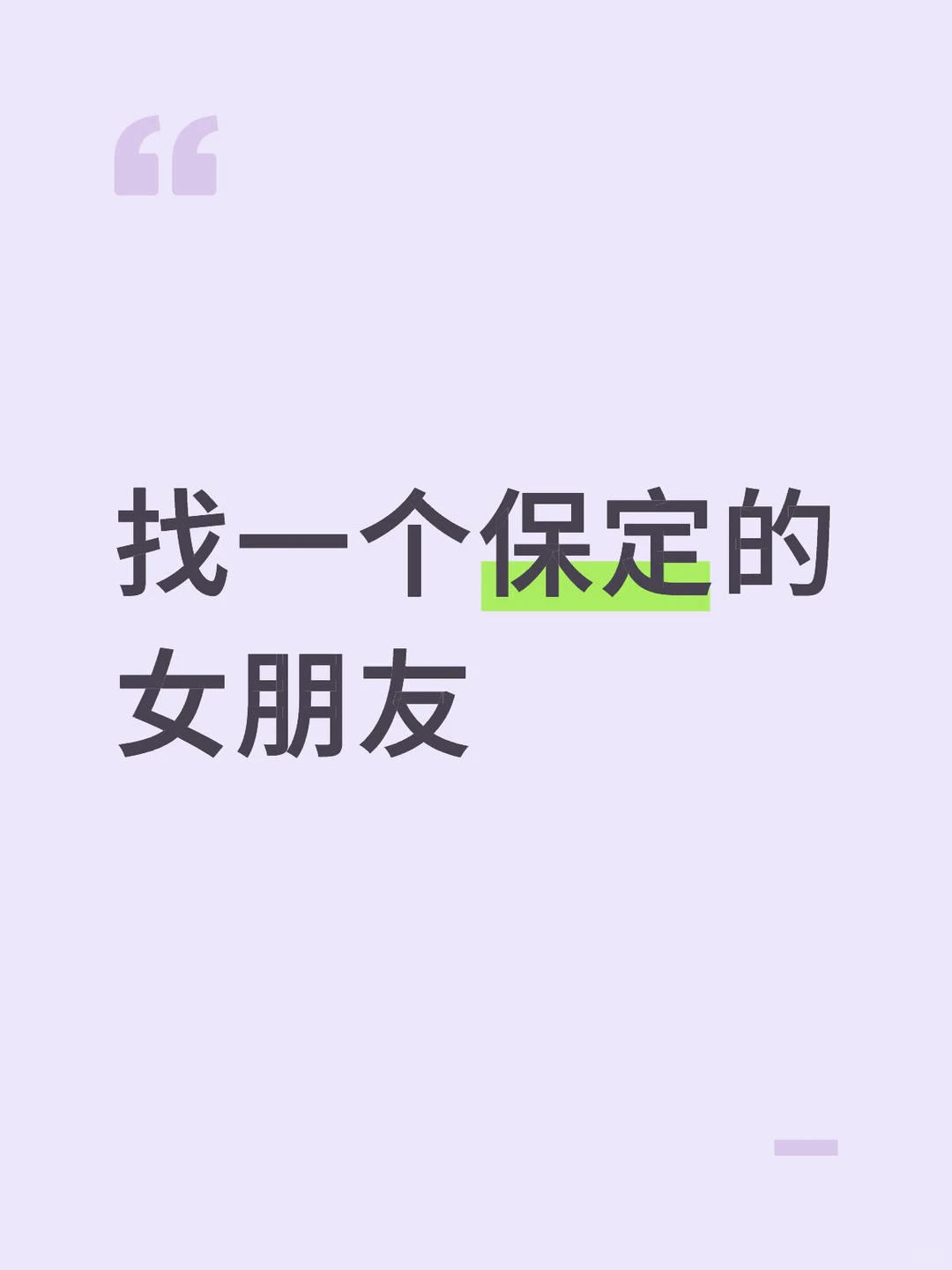 找一个保定的女朋友