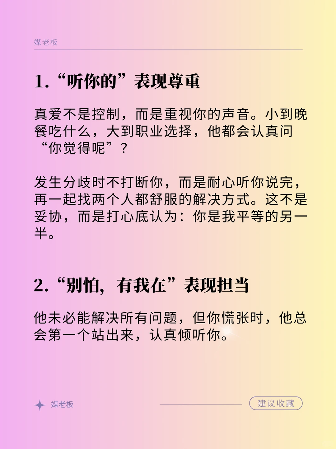 信我，男人真心认定你是完全藏不住的！